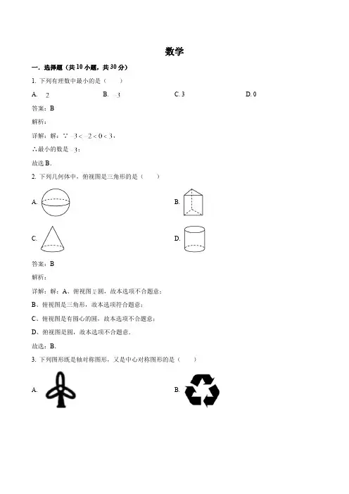 辽宁省大连市2024届九年级下学期中考一模数学试卷(含解析)