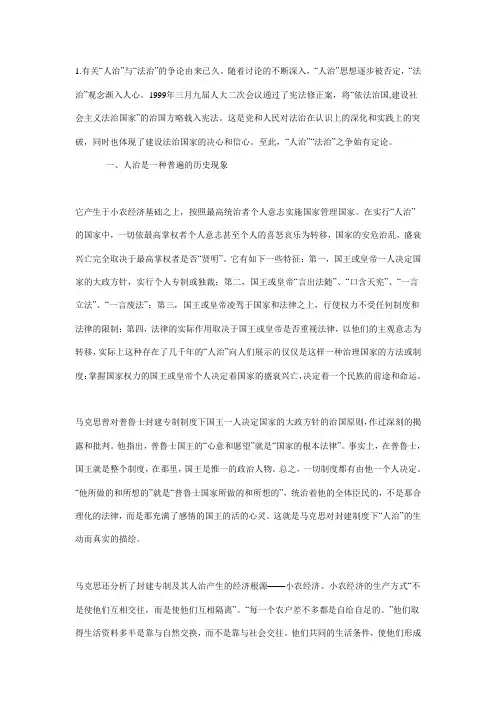 论法治与人治