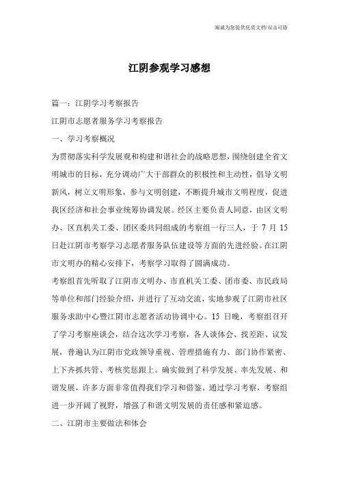 江阴参观学习感想