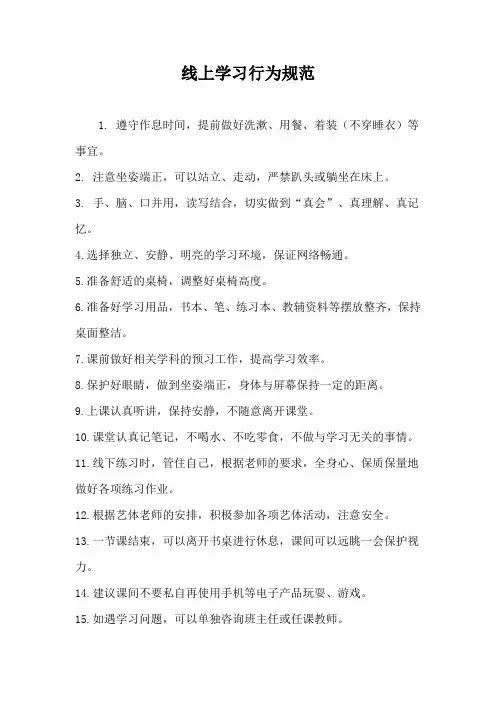 线上学习行为规范