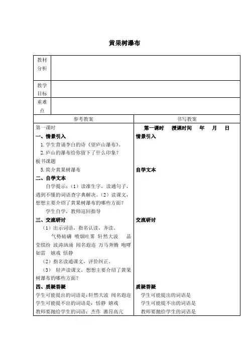 精品小学冀教版五年级语文下册教案黄果树瀑布4