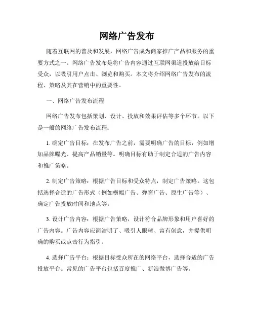 网络广告发布