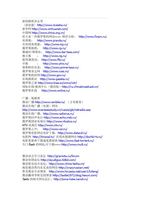 搜集的一些使用俄语国家网址