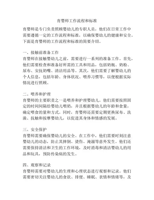 育婴师工作流程和标准