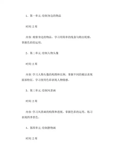 人美版四年级上册美术教学进度计划