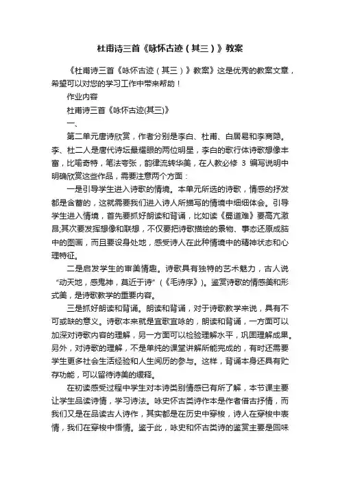 杜甫诗三首《咏怀古迹（其三）》教案
