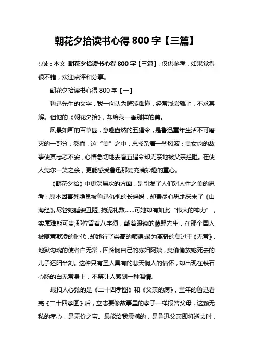 朝花夕拾读书心得800字【三篇】