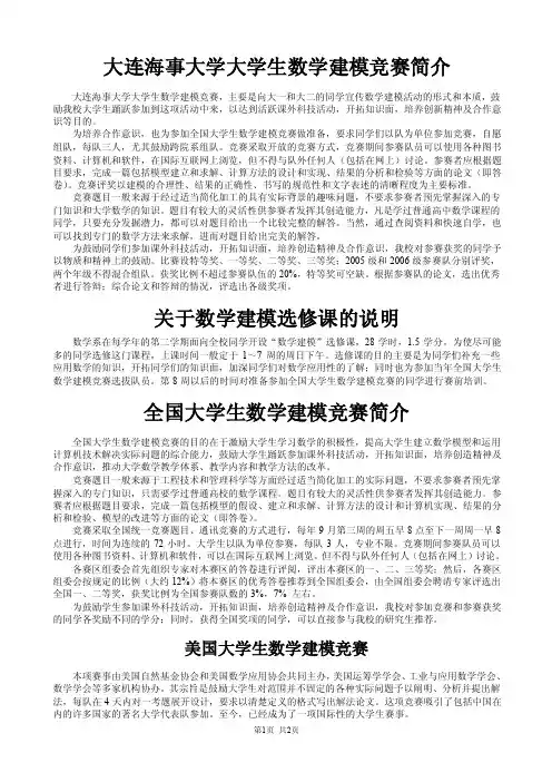 大连海事大学数学建模竞赛