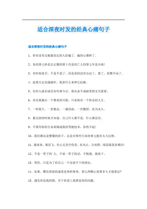 适合深夜时发的经典心痛句子