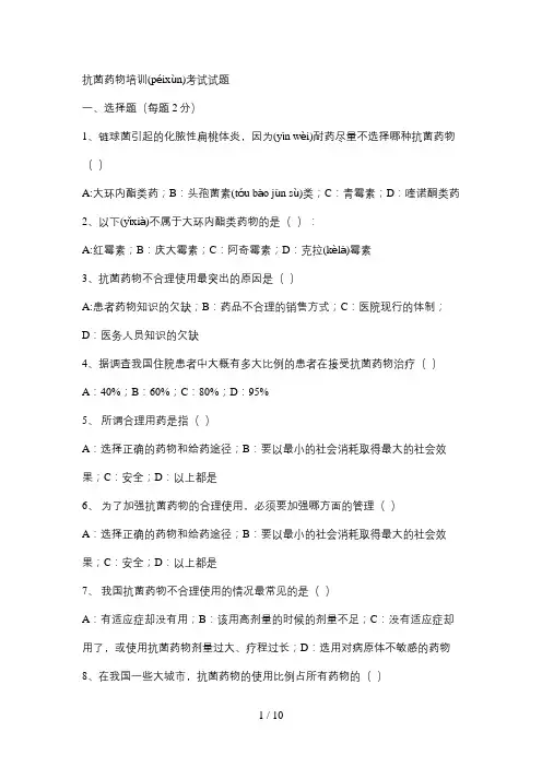 2017年抗菌药物培训考试试题