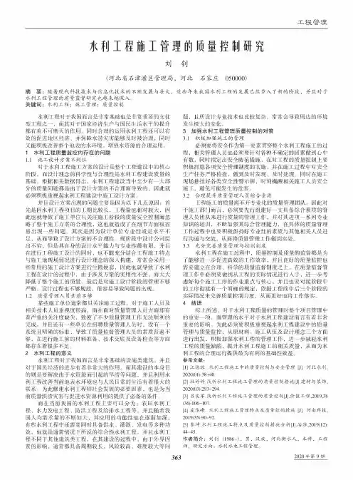 水利工程施工管理的质量控制研究