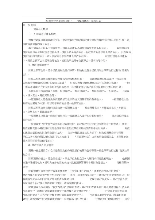 预算会计和非营利组织会计