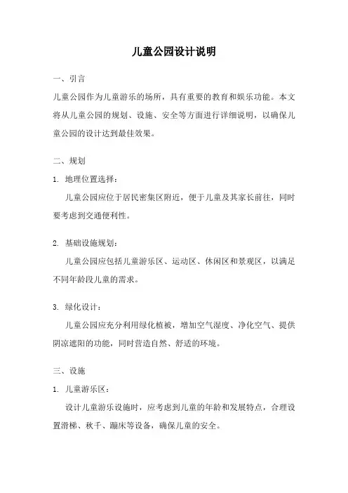 儿童公园设计说明