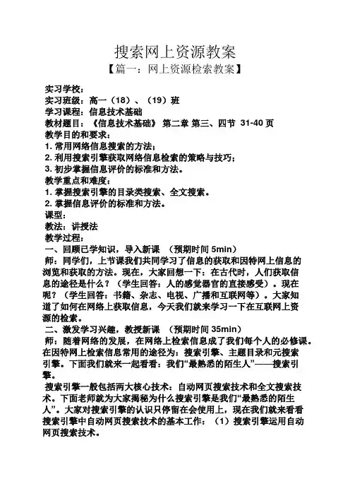 搜索网上资源教案