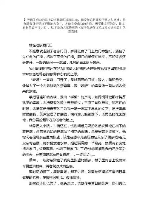 高考优秀作文范文及点评三篇