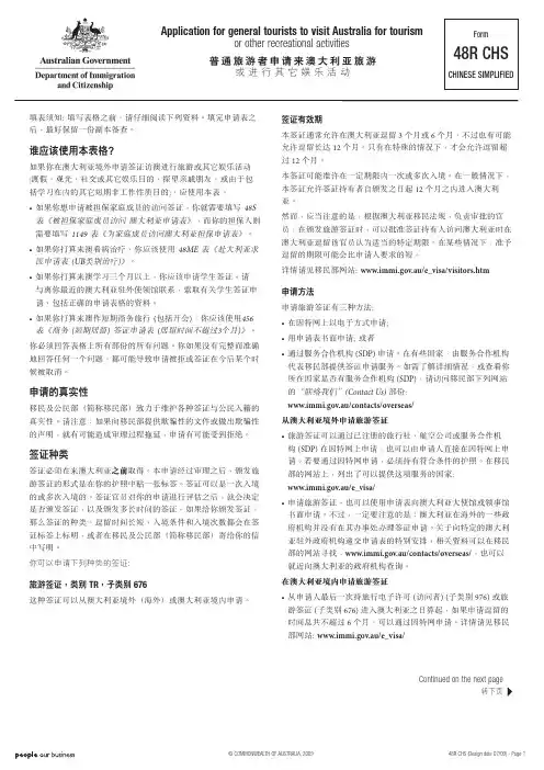 澳大利亚676类签证表格-48rchs