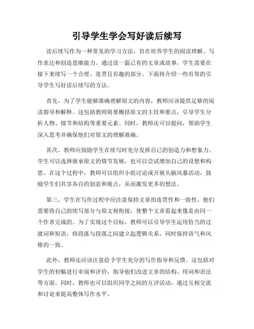 引导学生学会写好读后续写