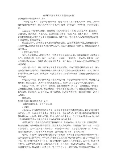 春季校长开学典礼演讲稿精选6篇