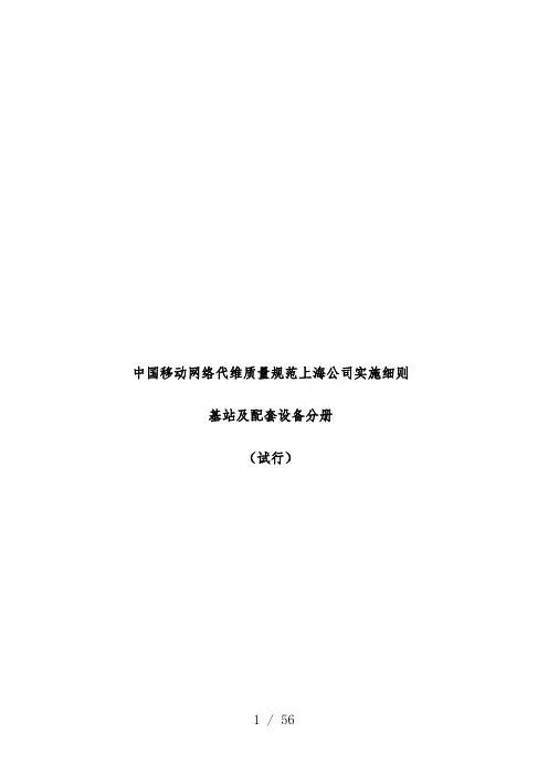 通信公司基站及配套设备分册