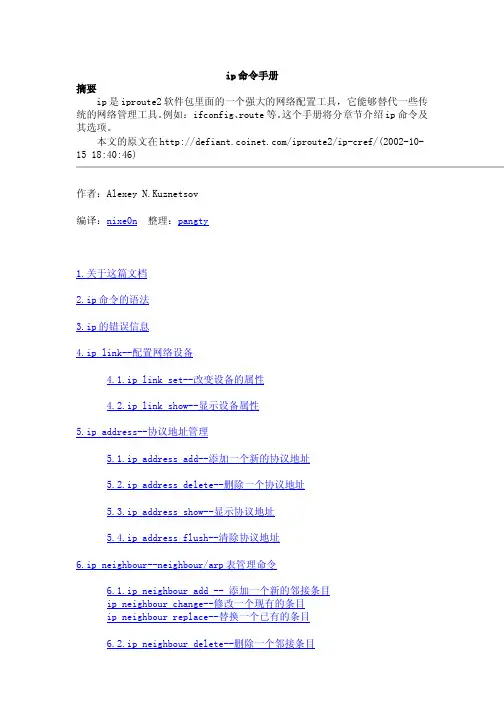linux下的ip命令手册(中文版)
