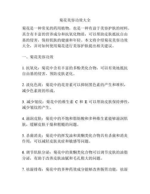 菊花美容功效大全