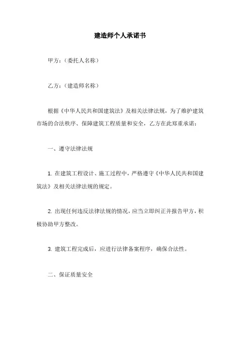 建造师个人承诺书