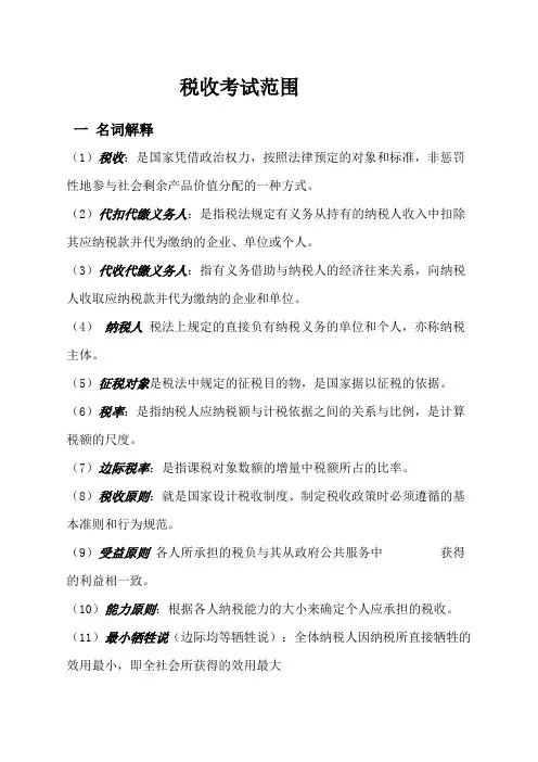 税收考试题及其答案