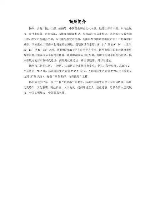 扬州简介