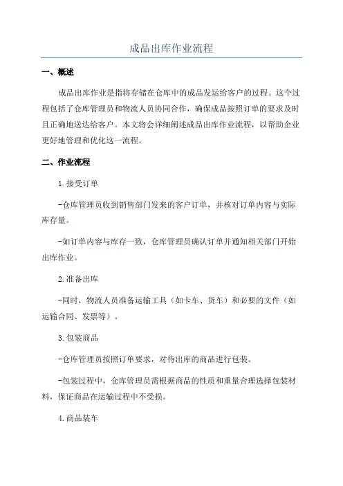 成品出库作业流程