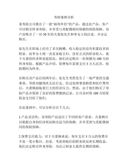 寿险案例分析