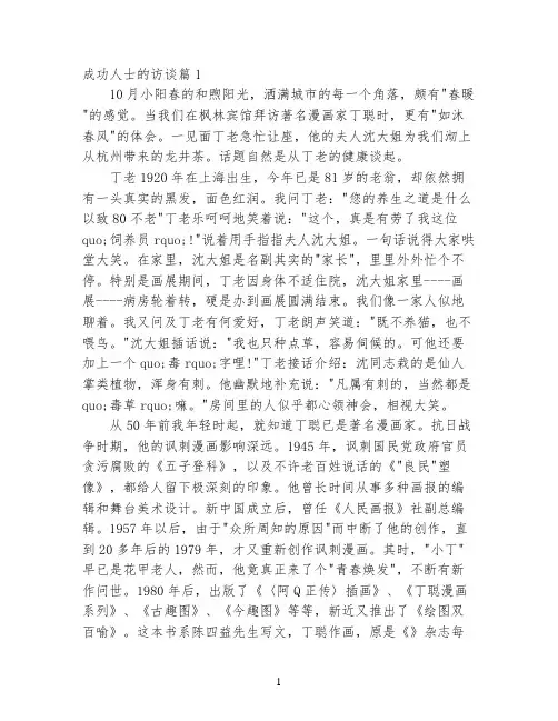 成功人士的访谈