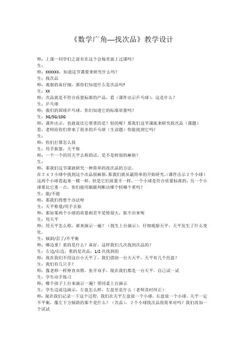 小学数学_《数学广角──找次品》教学设计学情分析教材分析课后反思