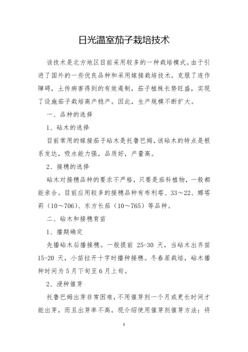 日光温室茄子栽培技术