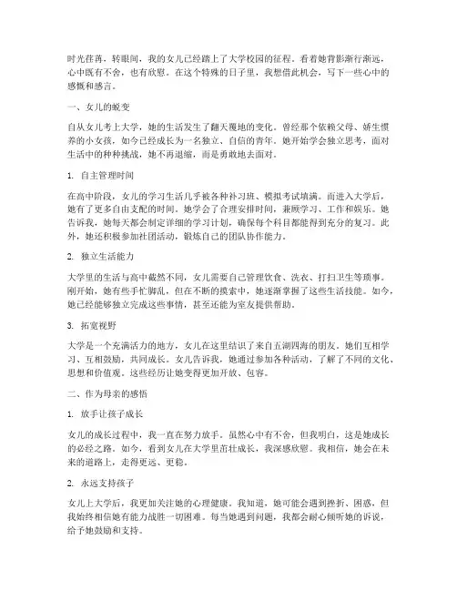 女儿上大学后的妈妈感言