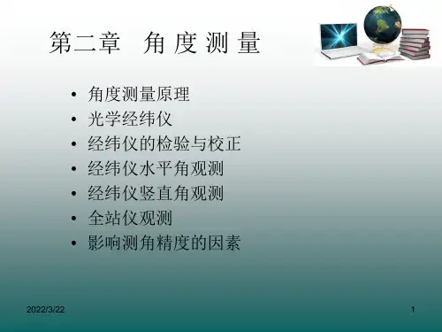竖直角的观测与计算