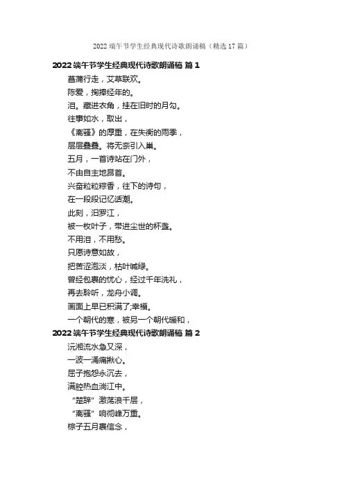 2022端午节学生经典现代诗歌朗诵稿（精选17篇）