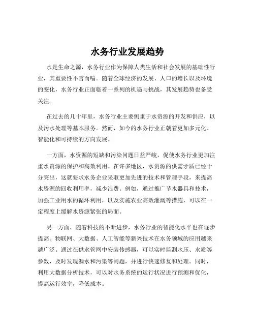 水务行业发展趋势