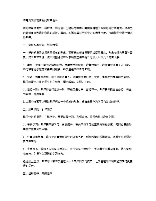 领导力因你而精彩的教案设计