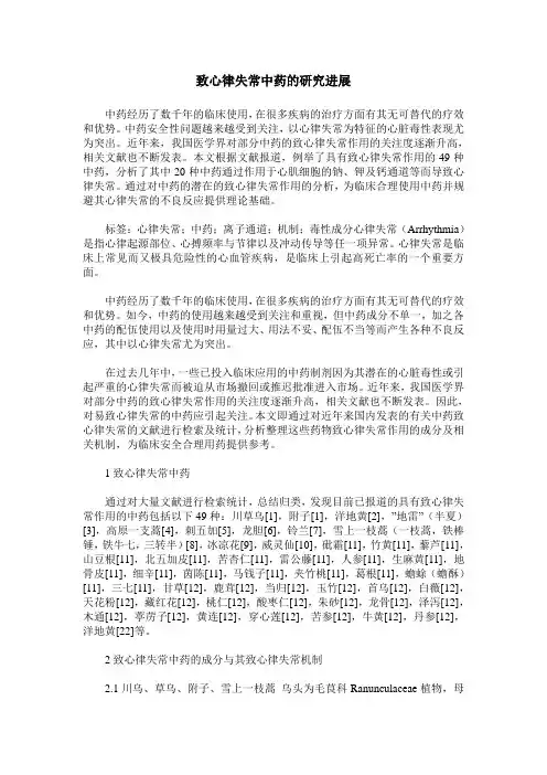 致心律失常中药的研究进展