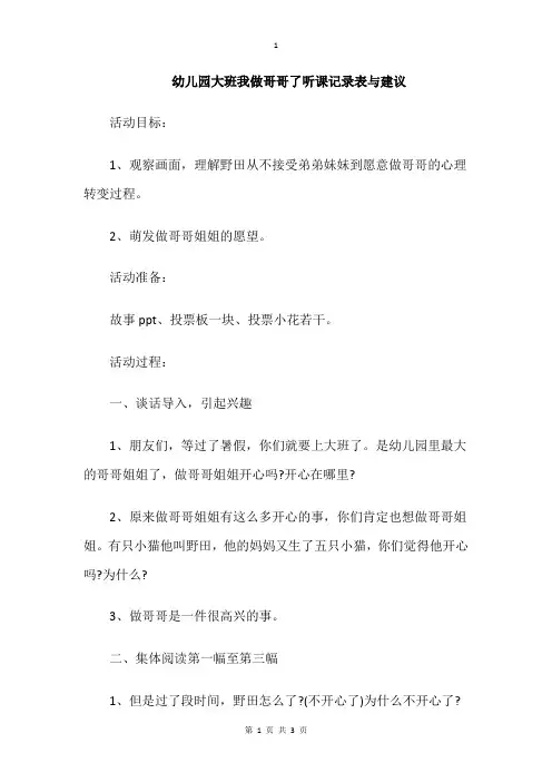 幼儿园大班我做哥哥了听课记录表与建议