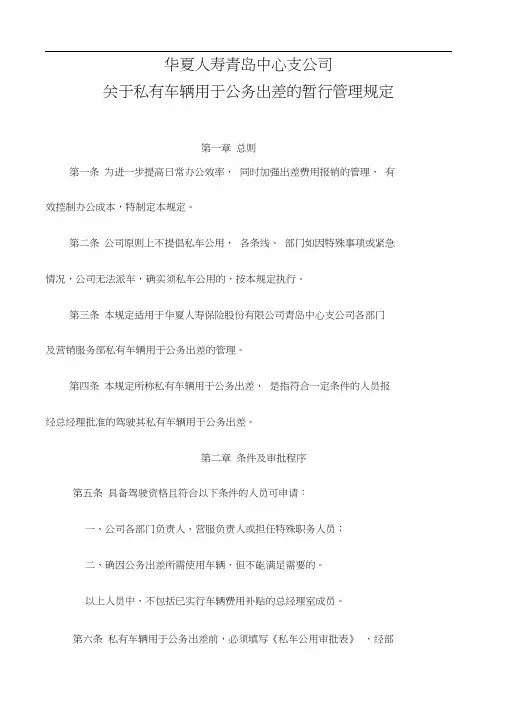 (完整版)关于私有车辆用于公务出差的暂行管理规定