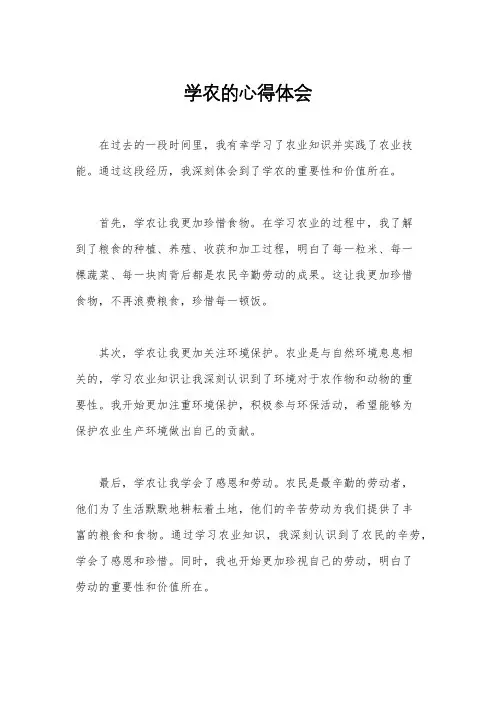 学农的心得体会