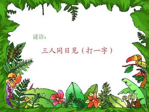 2柳树醒了PPT课件