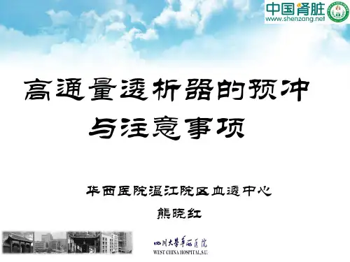 高通量透析器