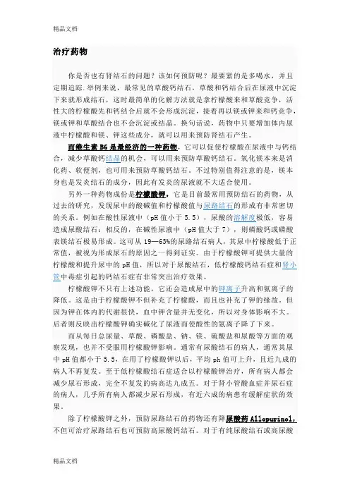 肾结石的防治教学文案