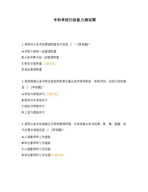 专科单招行政能力测试题