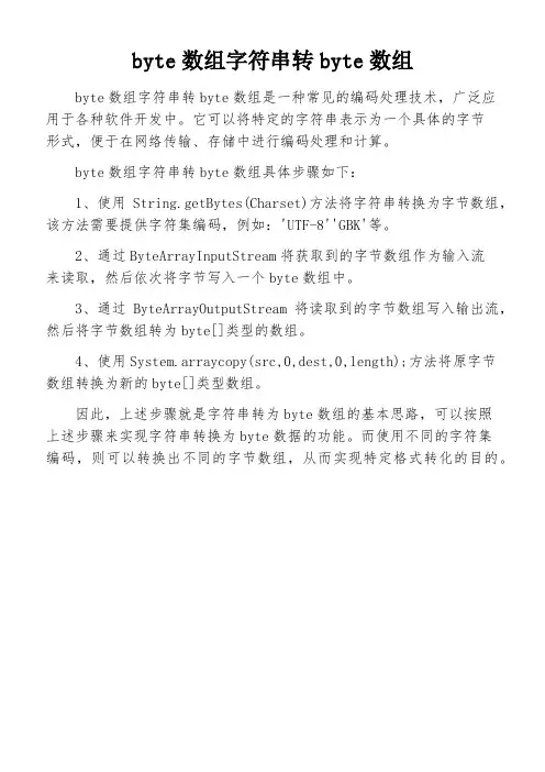 byte数组字符串转byte数组