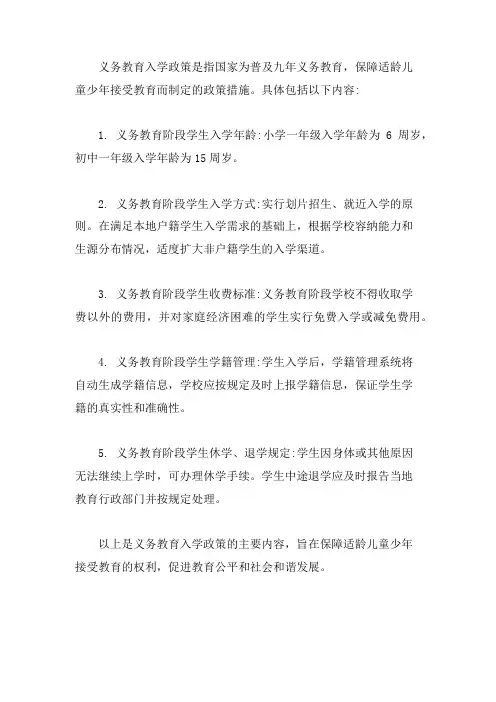 义务教育入学政策解读