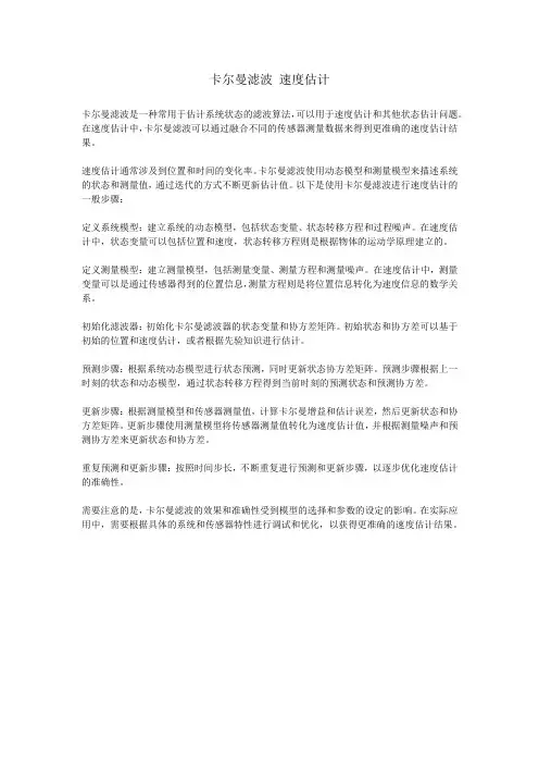 卡尔曼滤波 速度估计