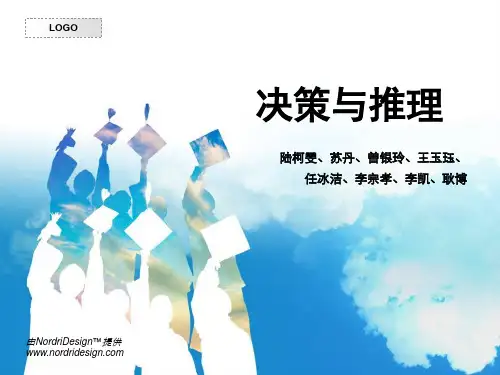 决策与推理.ppt